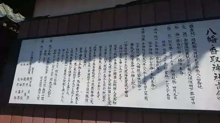 八幡香取神社の歴史