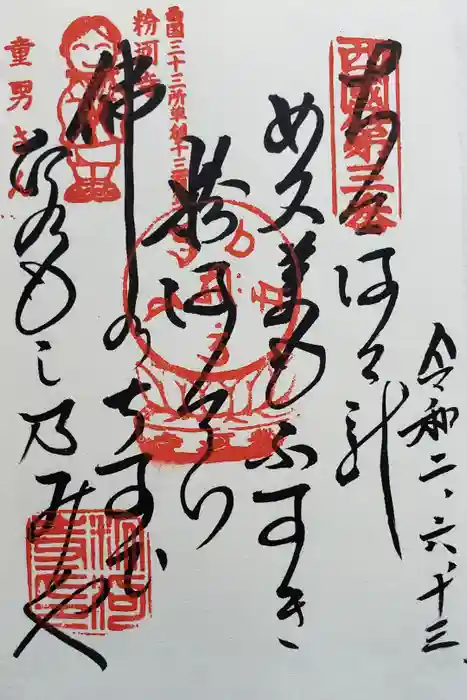 粉河寺の御朱印