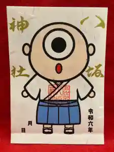 鹿角八坂神社の御朱印(2024年07月18日(木) 08時25分03秒投稿)