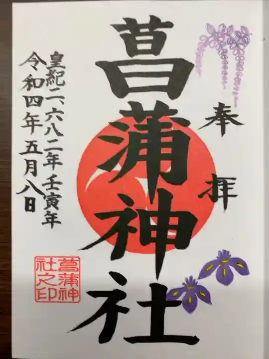 実物は見れませんでしたが、藤のスタンプがかわいいですね