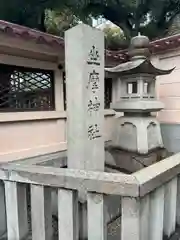 坐摩神社(大阪府)