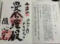 隨心院(随心院)の御朱印