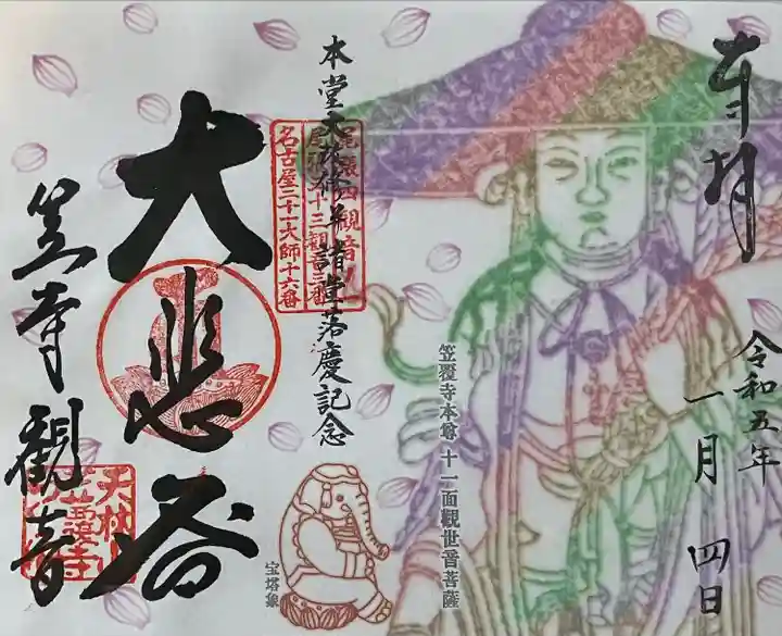 笠覆寺 (笠寺観音)(愛知県)