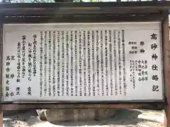 高砂神社の歴史