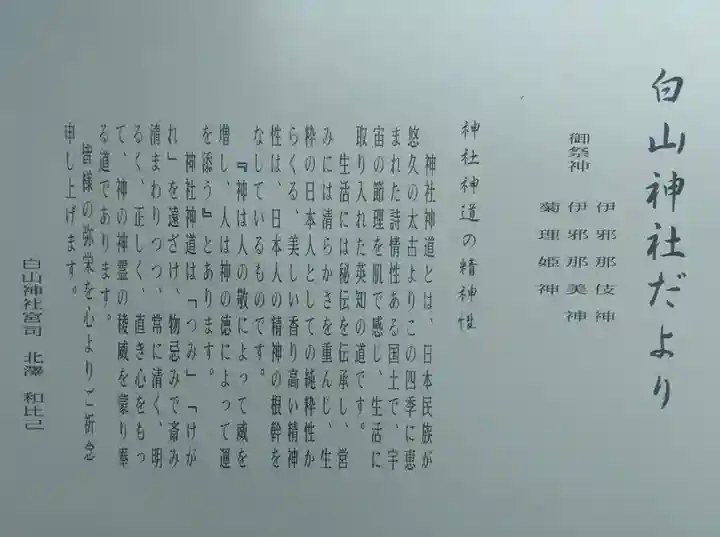 白山神社(宮城県)