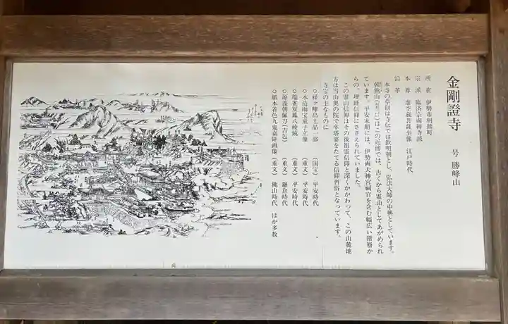 金剛證寺(三重県)