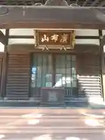 覚源院(東京都)