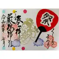 釧路一之宮 厳島神社の御朱印