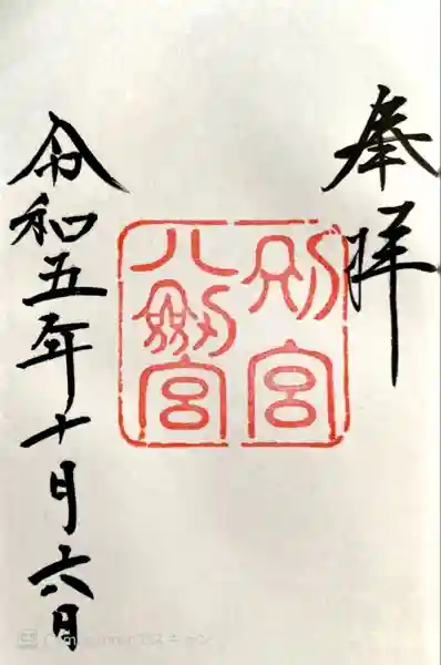 熱田神宮(愛知県)