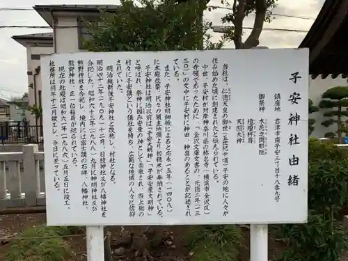 子安神社の歴史