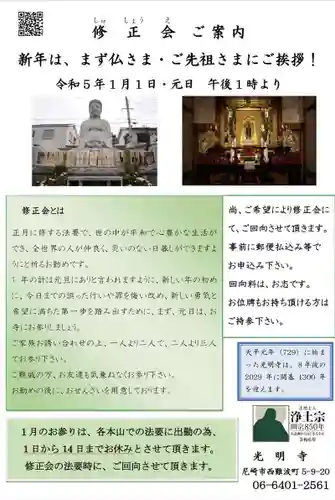 遠照山 光明寺（尼崎大仏）(兵庫県)