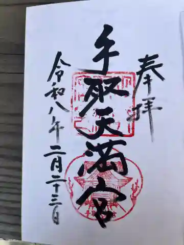手取天満宮の{uncategorized: "未分類", other: "その他", undefined: "問題あり", building: "その他建物", grave: "お墓", sacred_gate: "鳥居", guardian: "狛犬", statue: "像", buddha: "仏像", history: "歴史", nature: "自然", garden: "庭園", animal: "動物", pagoda: "塔", temizu: "手水舎", mountain_gate: "山門・神門", sanctuary: "本殿・本堂", subordinate: "末社・摂社", art: "芸術", scenery: "景色", jizo: "地蔵", ema: "絵馬", goshuin: "御朱印", omikuji: "おみくじ", items: "授与品その他", amulet: "お守り", goshuincho: "御朱印帳", eats: "食事", festival: "お祭り", votive_dance: "神楽", shichigosan: "七五三参", wedding: "結婚式", experience: "体験その他", initially: "初詣", around: "周辺", anti_infection: "感染症対策"}