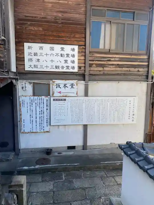 清水寺(大阪府)