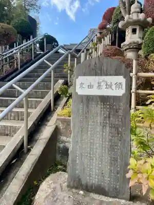 廣源院東福寺(東京都)