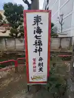 磐井神社(東京都)