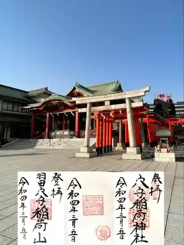 東京羽田 穴守稲荷神社(東京都)