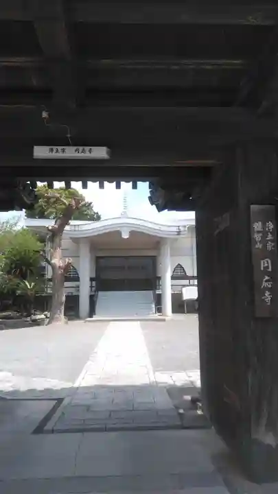 円応寺の山門・神門