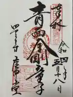 四天王寺庚申堂(大阪府)