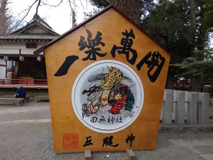 田無神社(東京都)