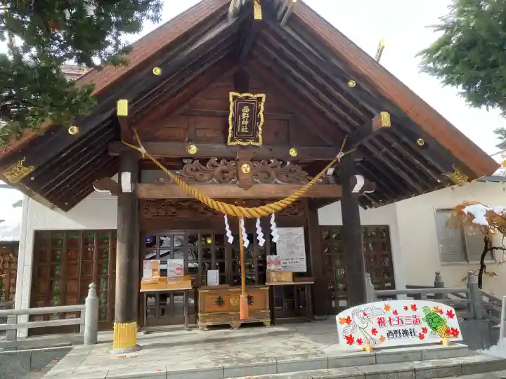 西野神社(北海道)