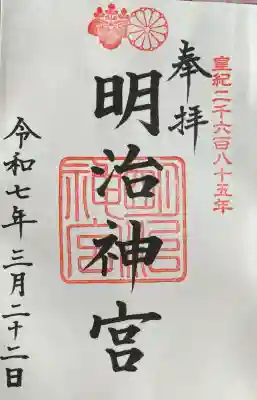 明治神宮(東京都)