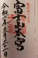 富士山本宮浅間大社(静岡県)