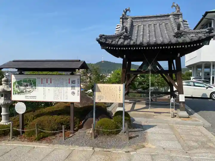 郷照寺(香川県)