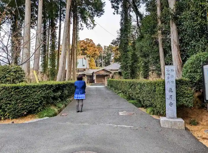 真月寺の山門・神門