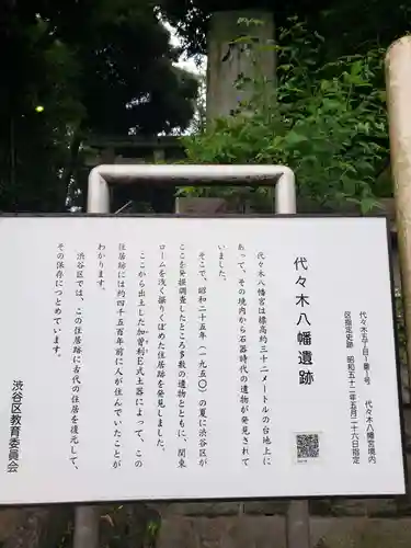 代々木八幡宮の歴史