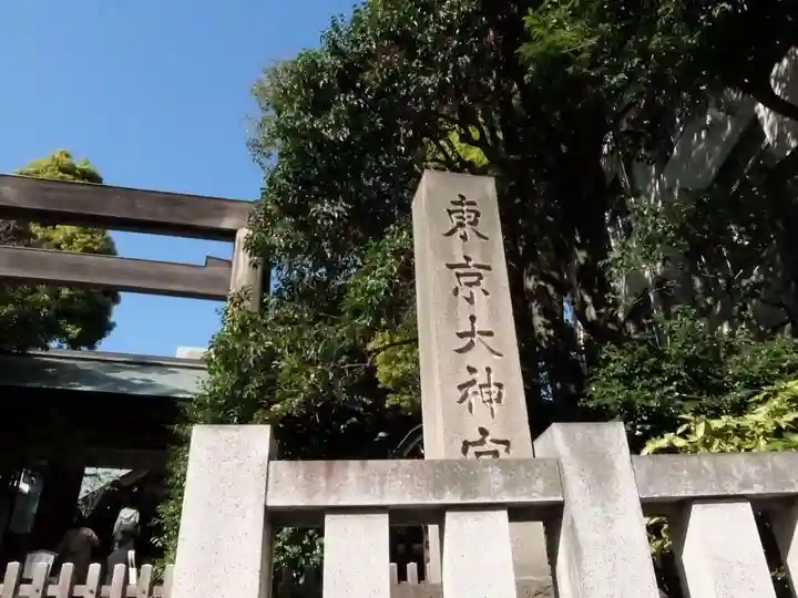 東京大神宮(東京都)