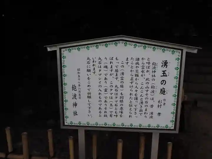 飽波神社の歴史