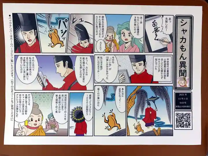 紫雲山 大泉寺(京都府)