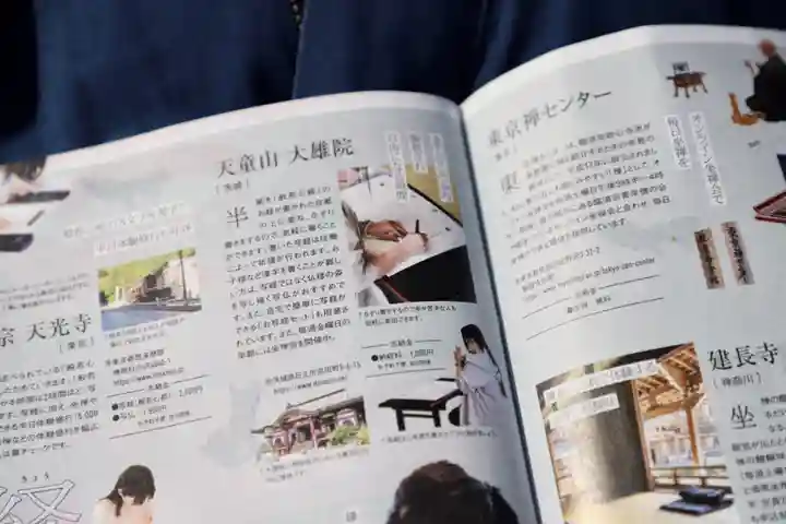 大雄院(茨城県)