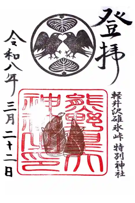 熊野皇大神社の御朱印