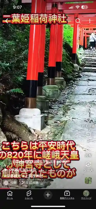 双葉姫稲荷神社(京都府)