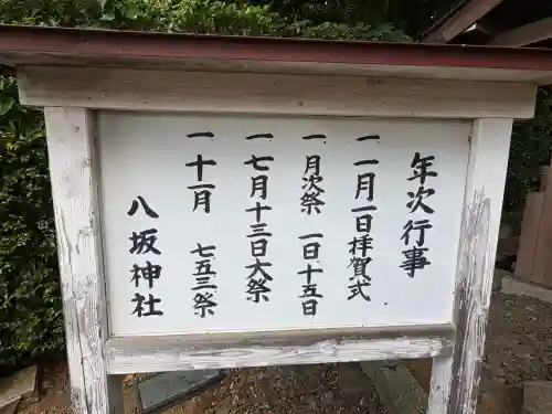 八坂神社(東京都)