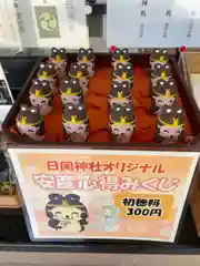 日岡神社のおみくじ