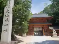 大山祇神社の山門・神門