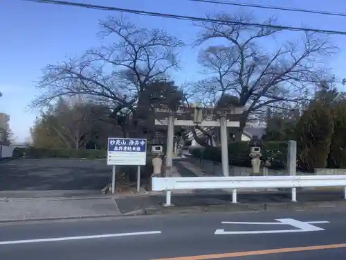 浄昇寺の鳥居