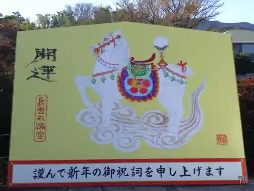 長岡天満宮の絵馬