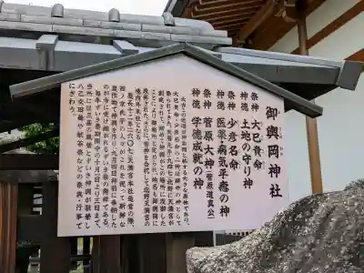 御輿岡神社(京都府)