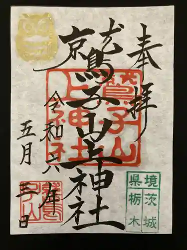 鷲子山上神社(栃木県)