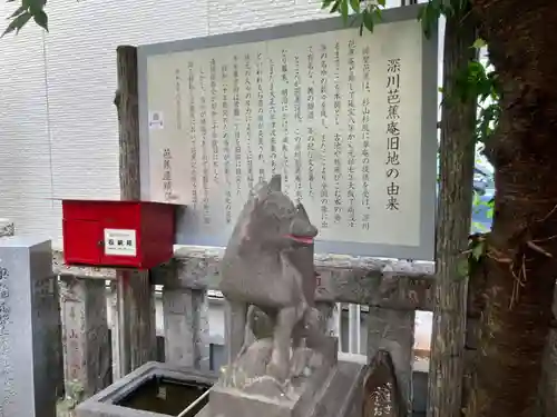 芭蕉稲荷神社の歴史