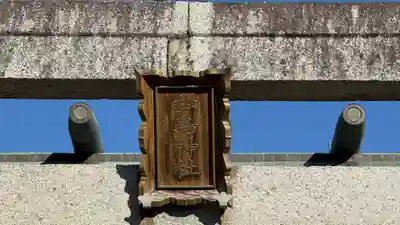 松島神社(徳島県)