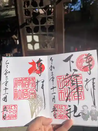下谷神社の御朱印