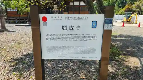 願成寺(福島県)