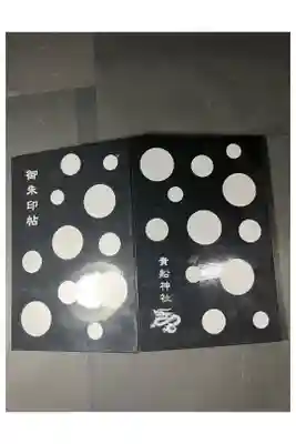 貴船神社の御朱印帳です
黒　水玉
過去の記録です