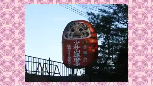達磨寺(群馬県)