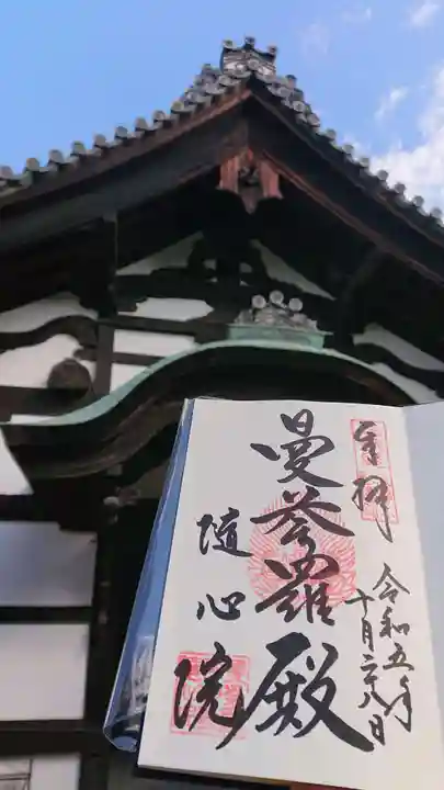 隨心院(随心院)(京都府)