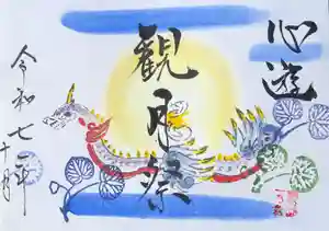 釧路一之宮 厳島神社の御朱印 2025年10月01日(水)〜(2025年09月28日(日) 19時21分57秒投稿)